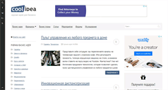 Desktop Screenshot of coolidea.ru