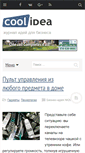 Mobile Screenshot of coolidea.ru